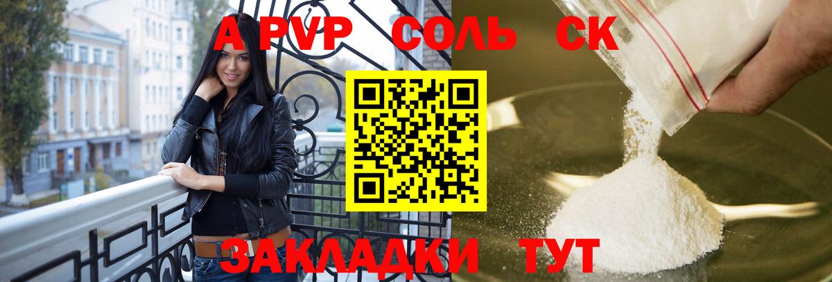 Alpha PVP Соль Железногорск