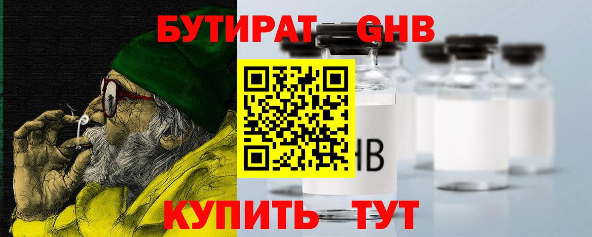 Железногорск  БУТИРАТ бутик  БУТИРАТ  Вход с VPN 