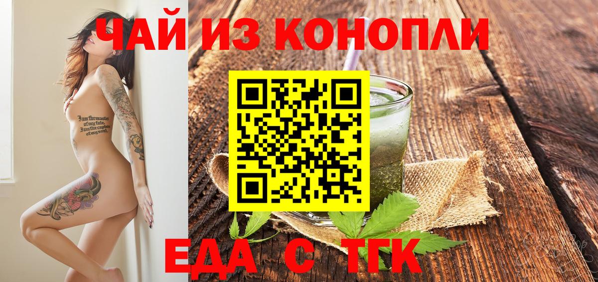 Железногорск  Печенье с ТГК конопля  Вход с VPN 