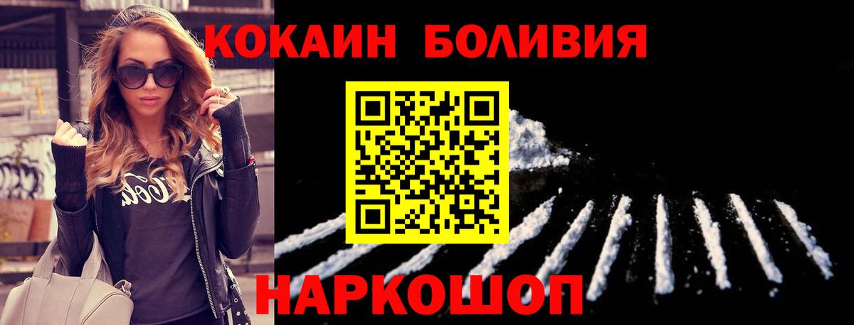 КОКАИН 98%  Кокаин  Железногорск  КОКАИН Боливия  Вход с VPN 