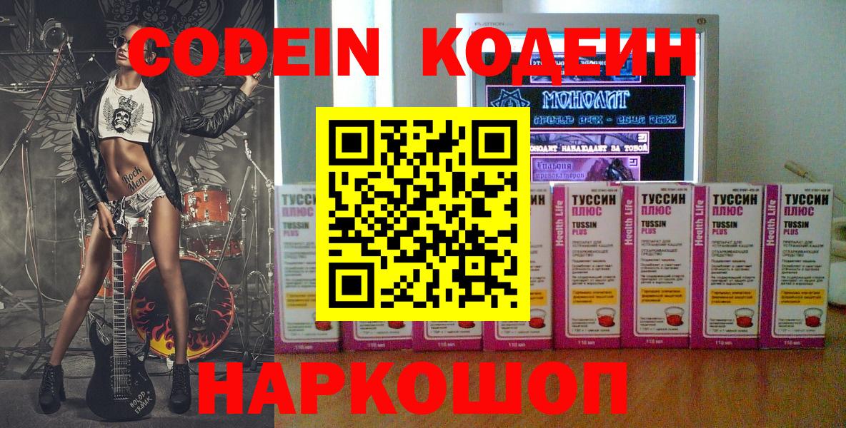 Железногорск  Codein напиток Lean (лин)  Вход с VPN  Кодеиновый сироп Lean напиток Lean (лин) 