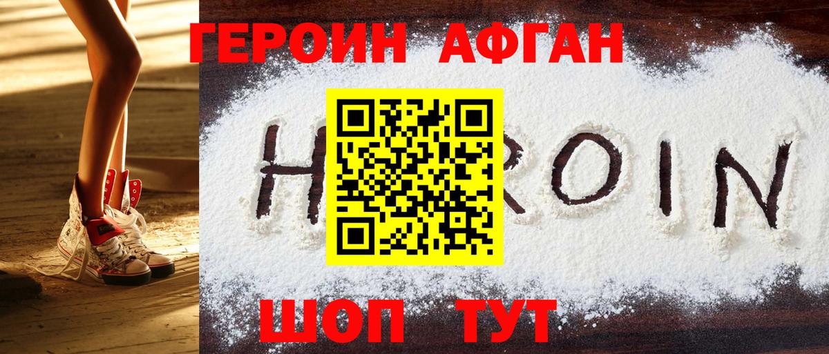 Железногорск  ГЕРОИН Афган  Вход с VPN 