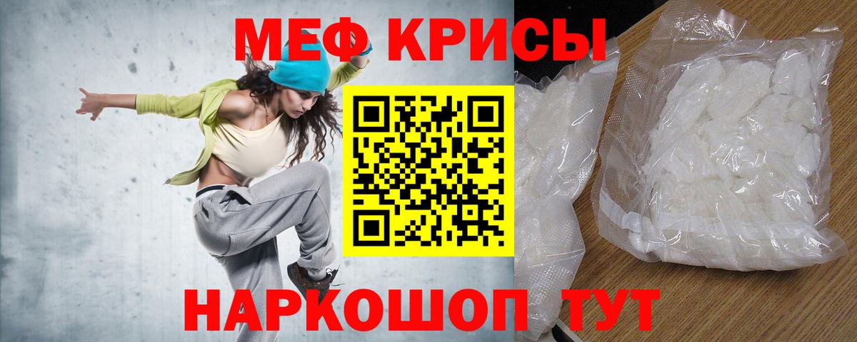 МЕФ  Вход с VPN  МЯУ-МЯУ мука  МЯУ-МЯУ  МЕФ мука  где можно купить   Железногорск 