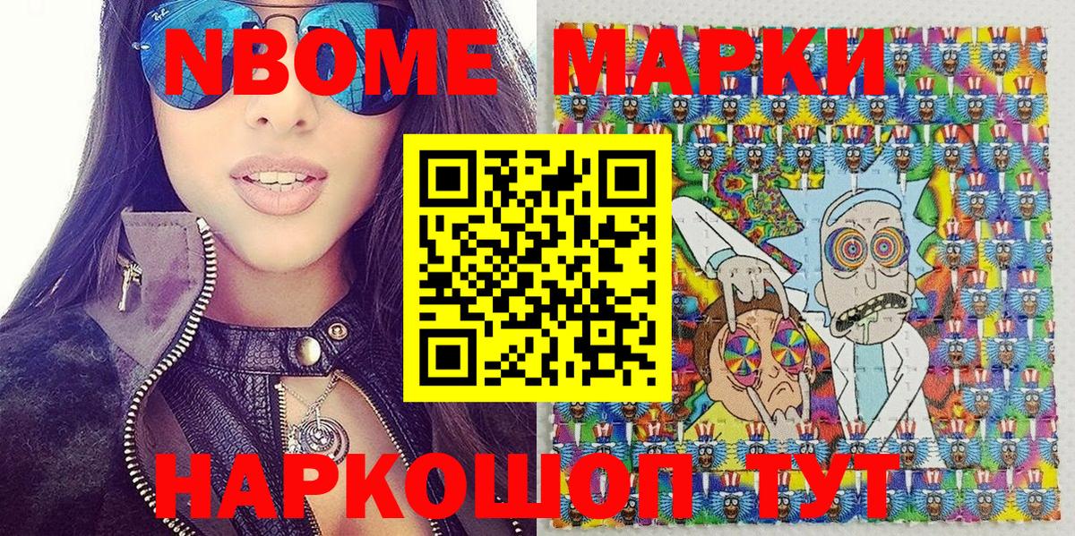 Марки N-bome 1500мкг Железногорск