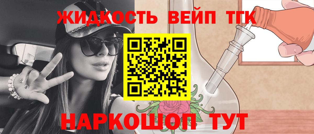 ТГК вейп с тгк Железногорск