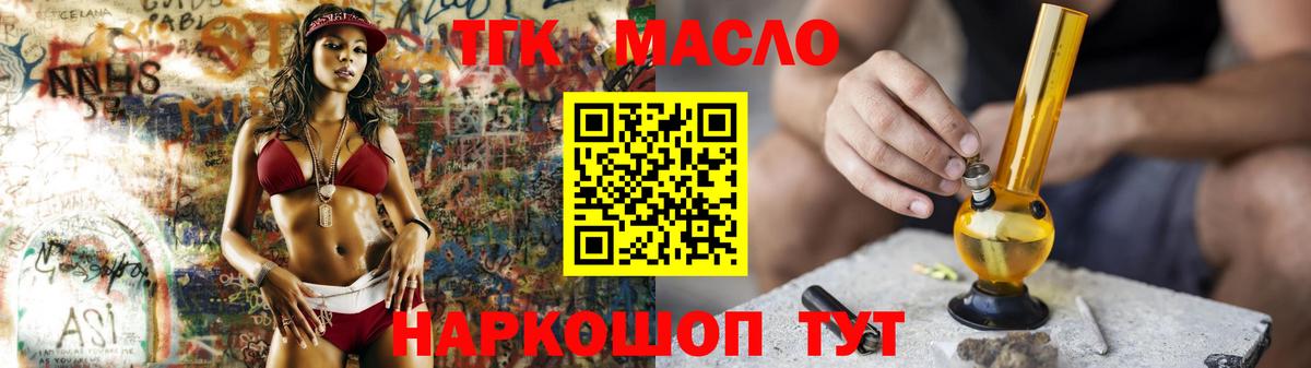 ТГК вейп  Дистиллят ТГК концентрат  Вход с VPN  Железногорск 